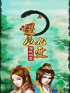 星辰九变:唯我独尊截图1 星辰九变:唯我独尊截图1