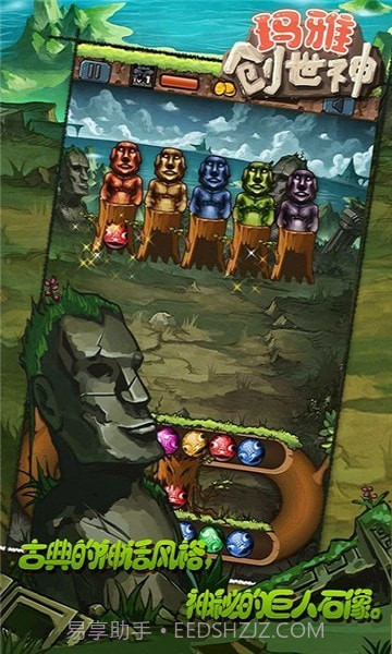 玛雅创世神截图3