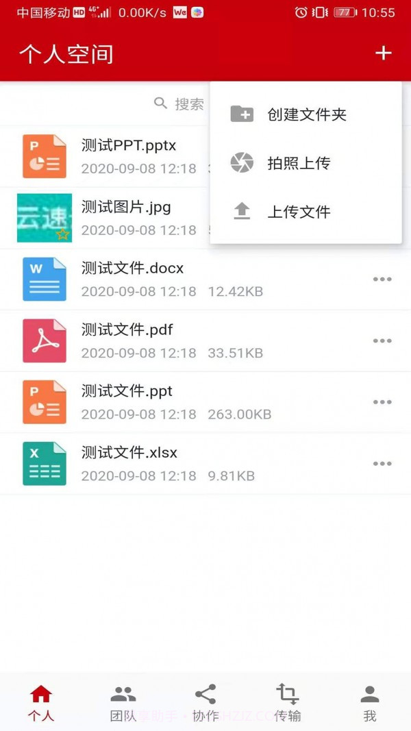云速云盘截图4