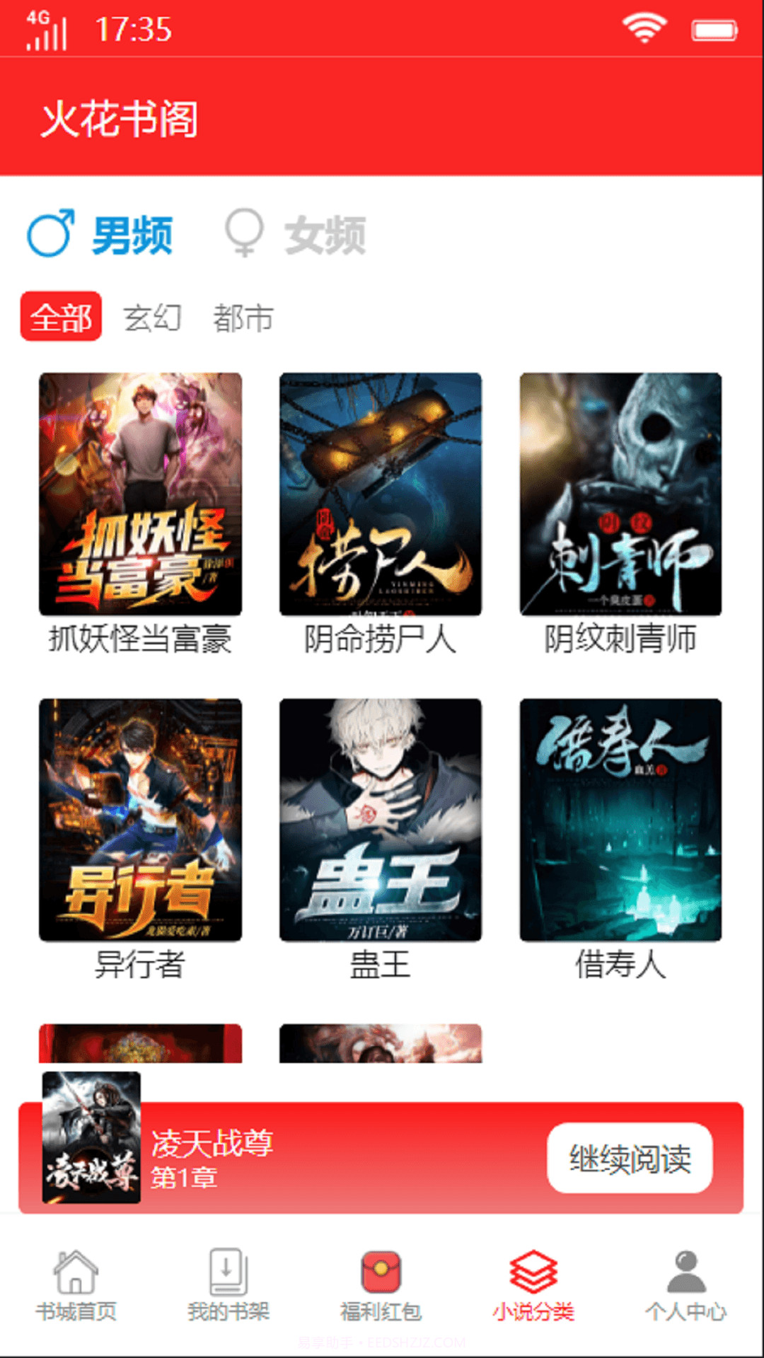 火花书阁最新版截图2