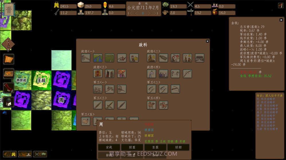 东周模拟战截图3