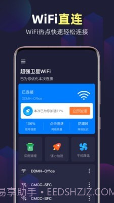 全能WiFi精灵截图2 全能WiFi精灵截图2