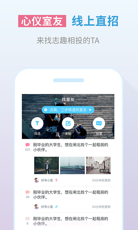 嗨住租房截图3