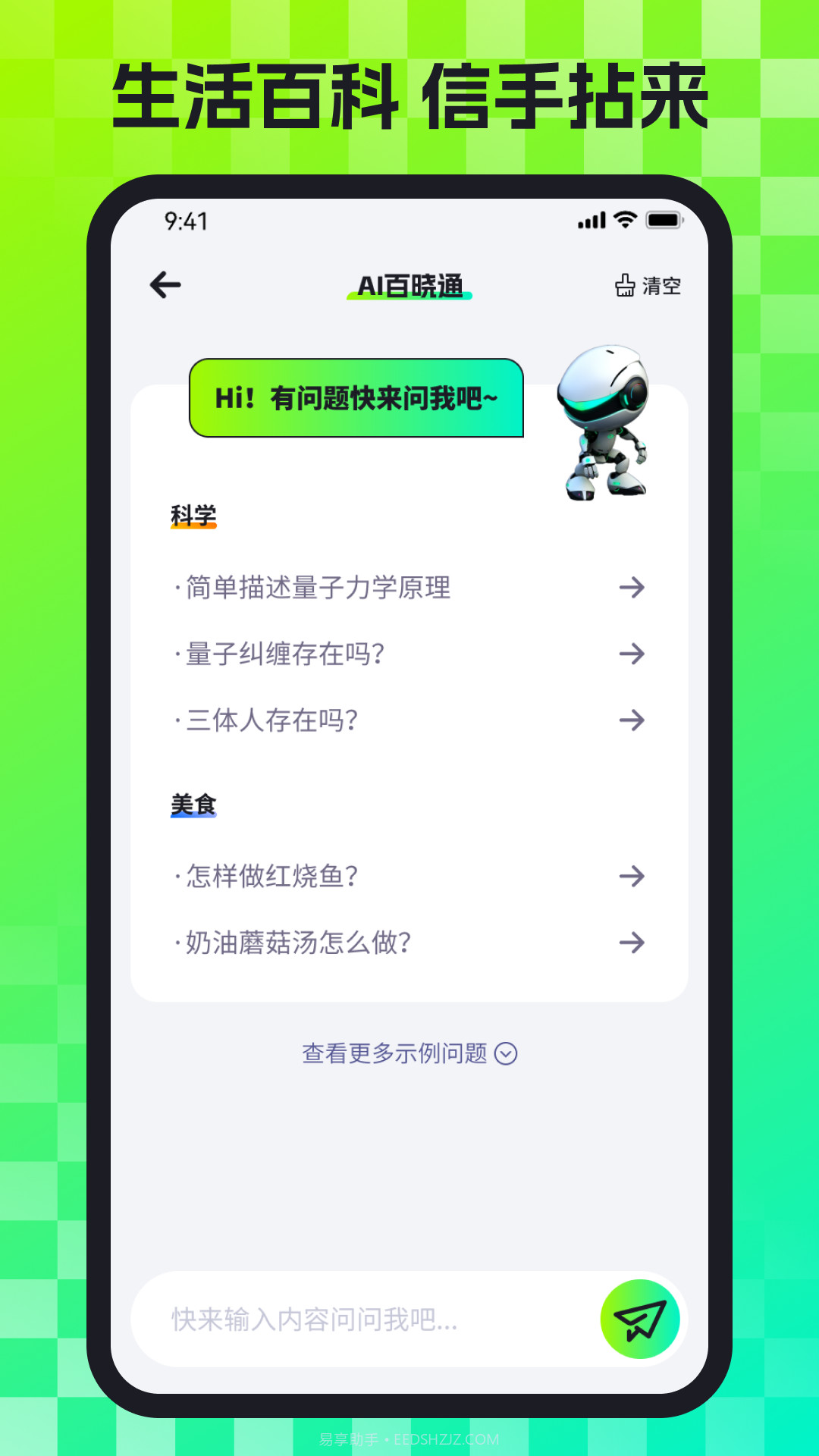 AI百晓通截图1
