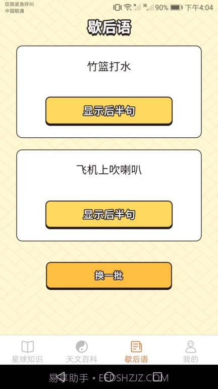 会当瓜瓜星球截图3 会当瓜瓜星球截图3