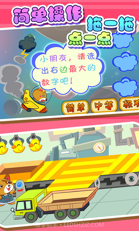 儿童宝贝数学乐园截图4