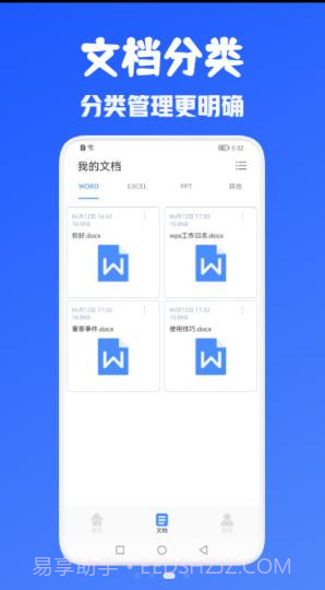办公Office全能王截图4