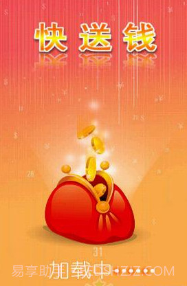 手使客快送钱截图1