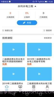 二建水利水电考试截图2