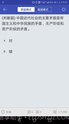 自考答题截图3 自考答题截图3