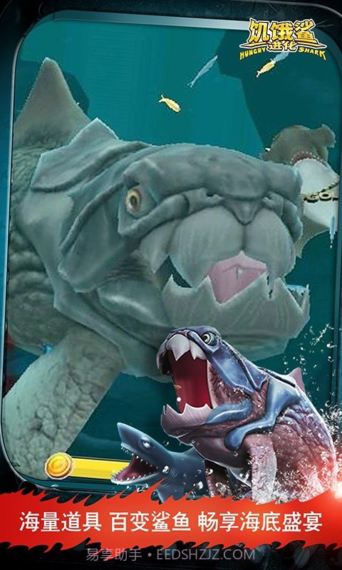 饥饿鲨：进化截图2