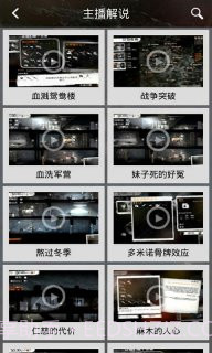 这是我的战争攻略助手截图2