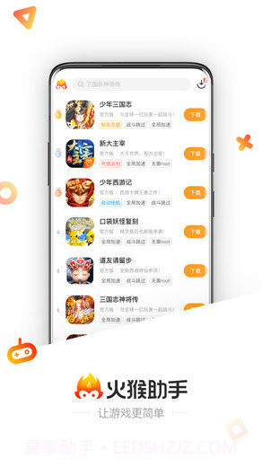 火猴助手免费版截图3