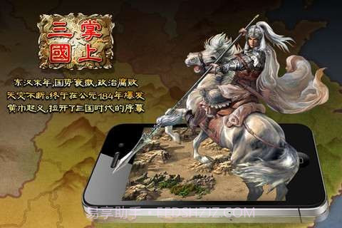 掌上三国截图4 掌上三国截图4