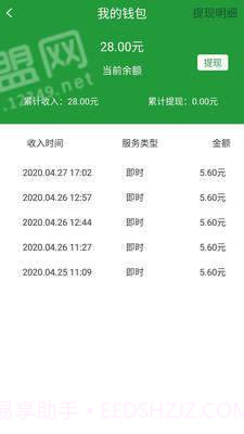 木丁出行司机端截图2