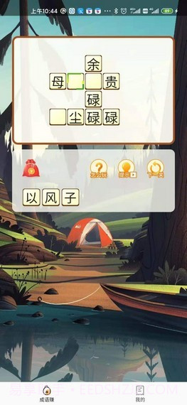 成语来了红包版截图2