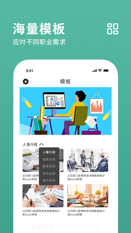 爱表格编辑制作截图1