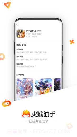 火猴助手免费版截图2