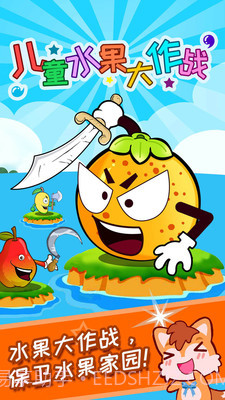 儿童水果大作战截图1 儿童水果大作战截图1