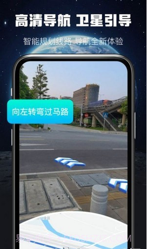 AR实景出行导航截图3