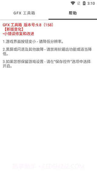 8p比例修改器无黑边截图3