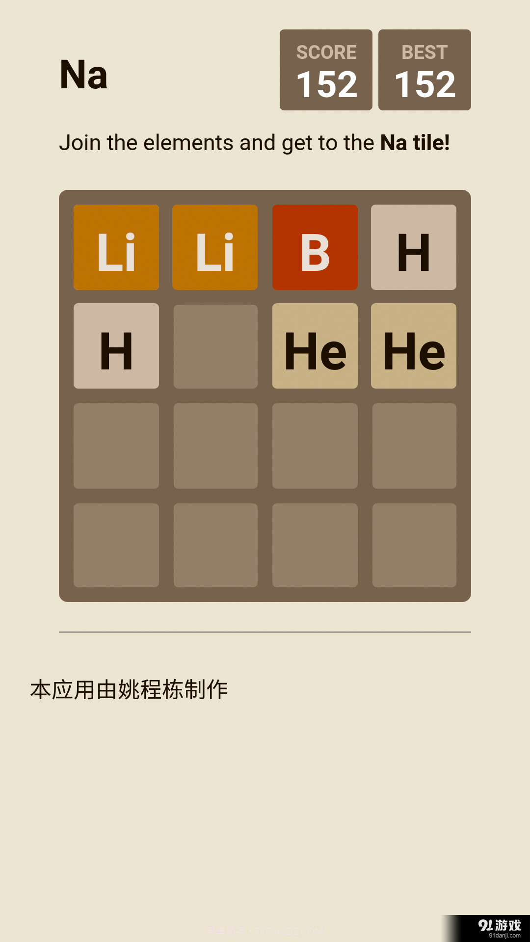 2048化学版截图3