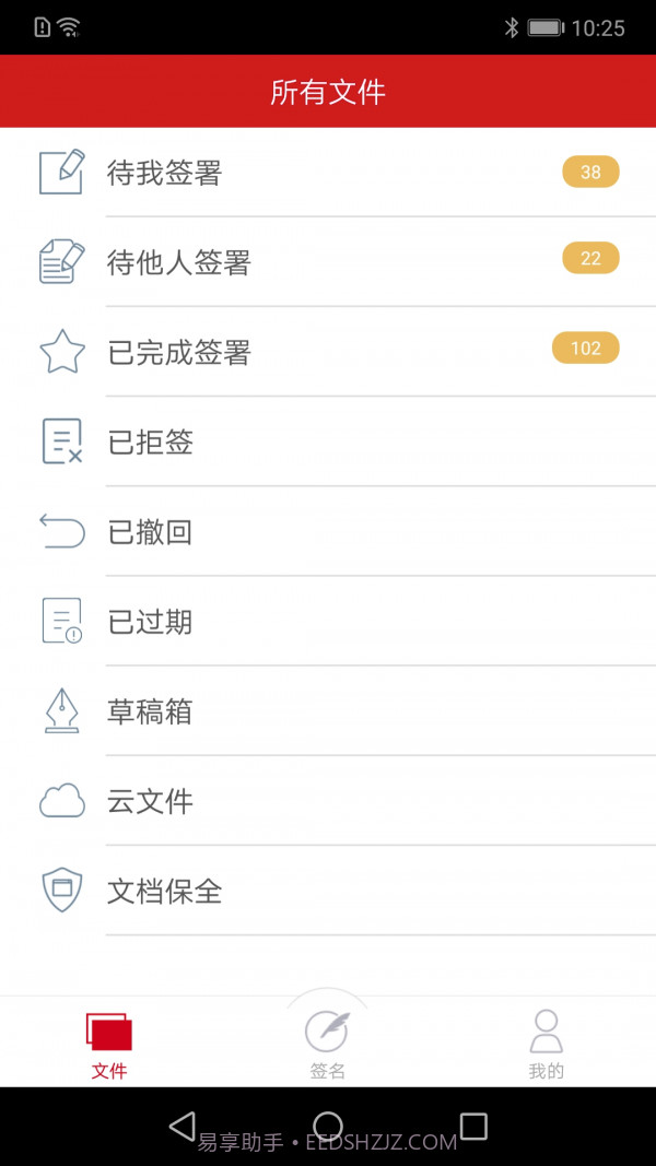 e签宝截图4
