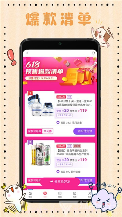乐淘Go(全面综合省钱购物工具)V0.0.11 安卓最新版截图2