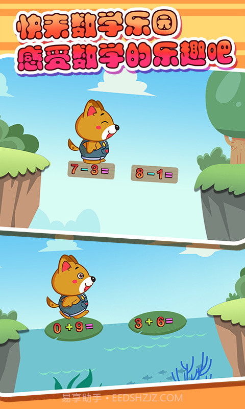 儿童宝贝数学乐园截图5