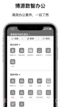 数智移动办公系统截图2