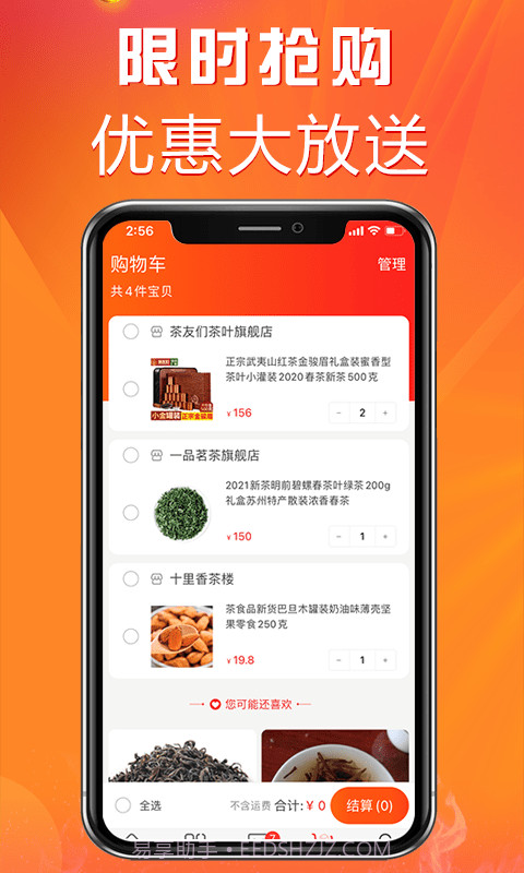 茶零售截图3 茶零售截图3