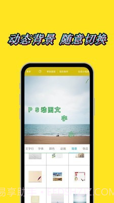动态文字秀秀免费版截图2