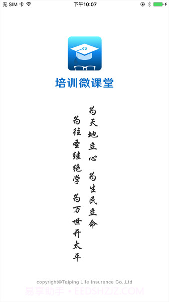 太平培训微课堂截图3