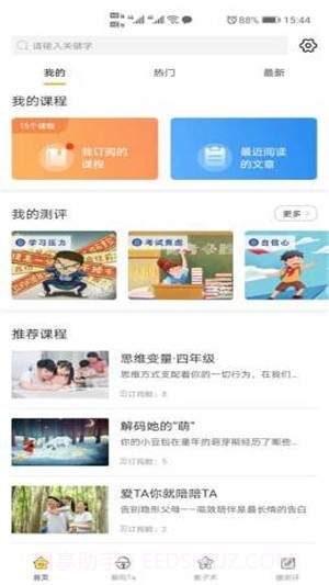 阳光家长学院官方版截图4