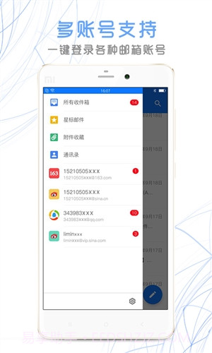 新浪邮箱截图4