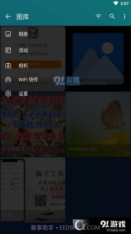 QuickPic画廊(快图浏览)截图4