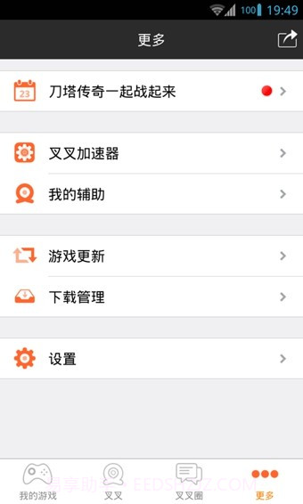 叉叉游戏助手截图3