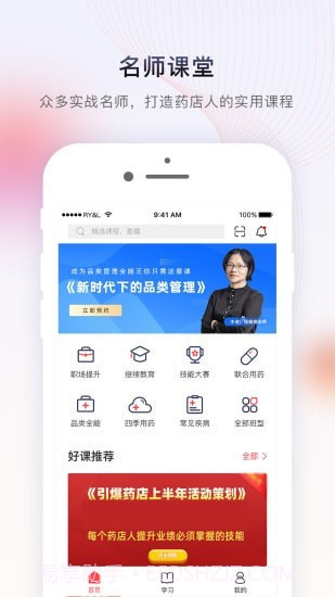 药店学堂截图1