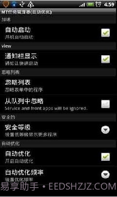 省电任务管理器截图4 省电任务管理器截图4