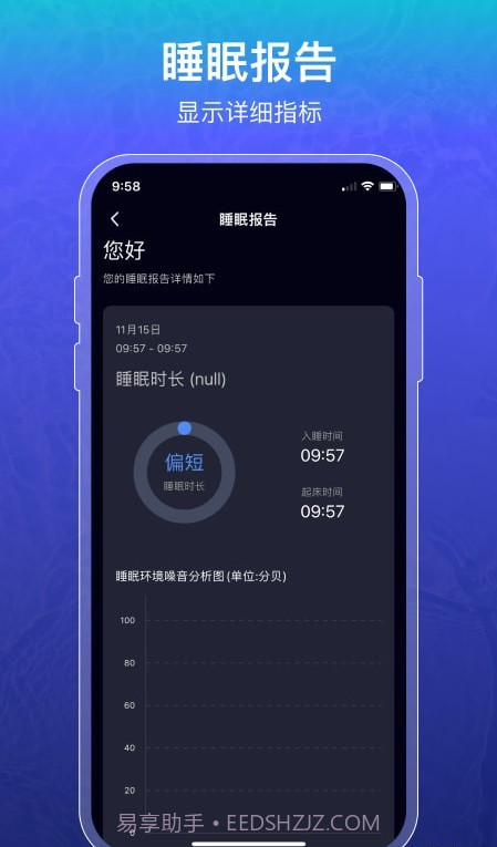 睡眠记录截图4 睡眠记录截图4