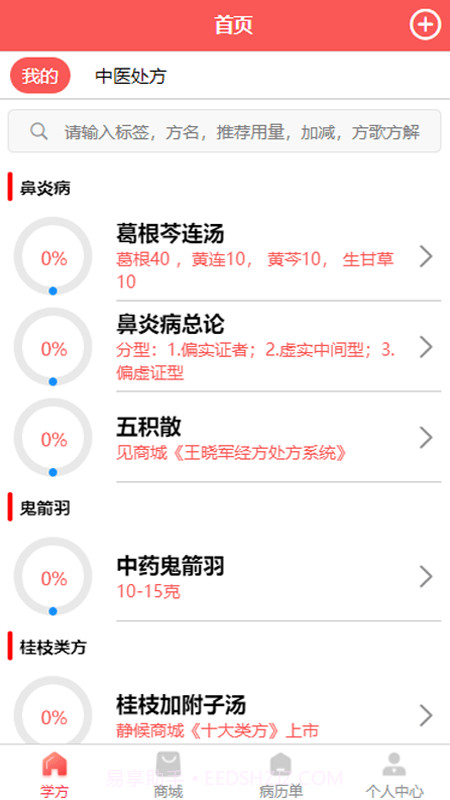 处方掌中宝截图1 处方掌中宝截图1