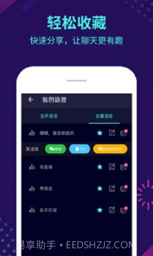 XA变声器免费截图3