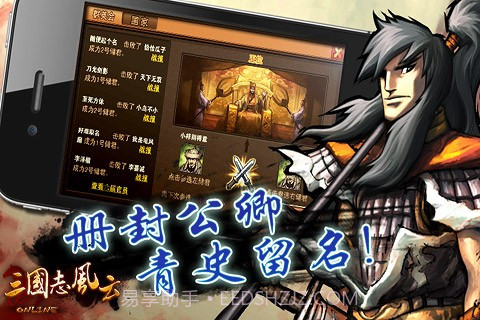 三国志风云截图2