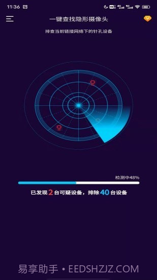 摄像头扫描截图3