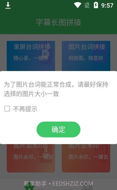 字幕长图拼接截图3