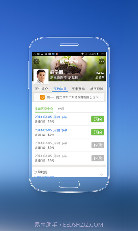常州移动医疗截图1