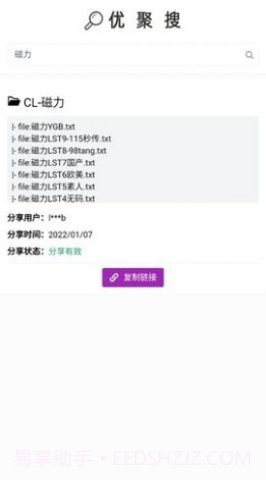 ujuso优聚搜截图2