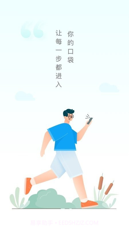 口袋计步截图2