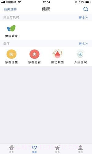 廊坊健康码截图3