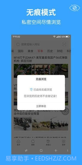 火星浏览器截图3